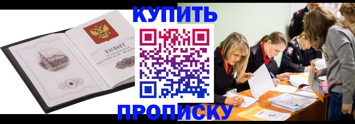 временная регистрация недорого в Большом Камне