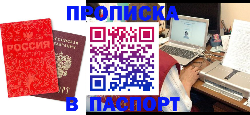 временная прописка в Большом Камне
